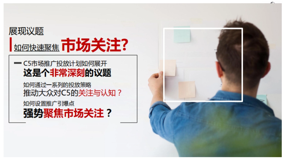 东风雪铁龙第三代C5区域投放策略方案_第4页