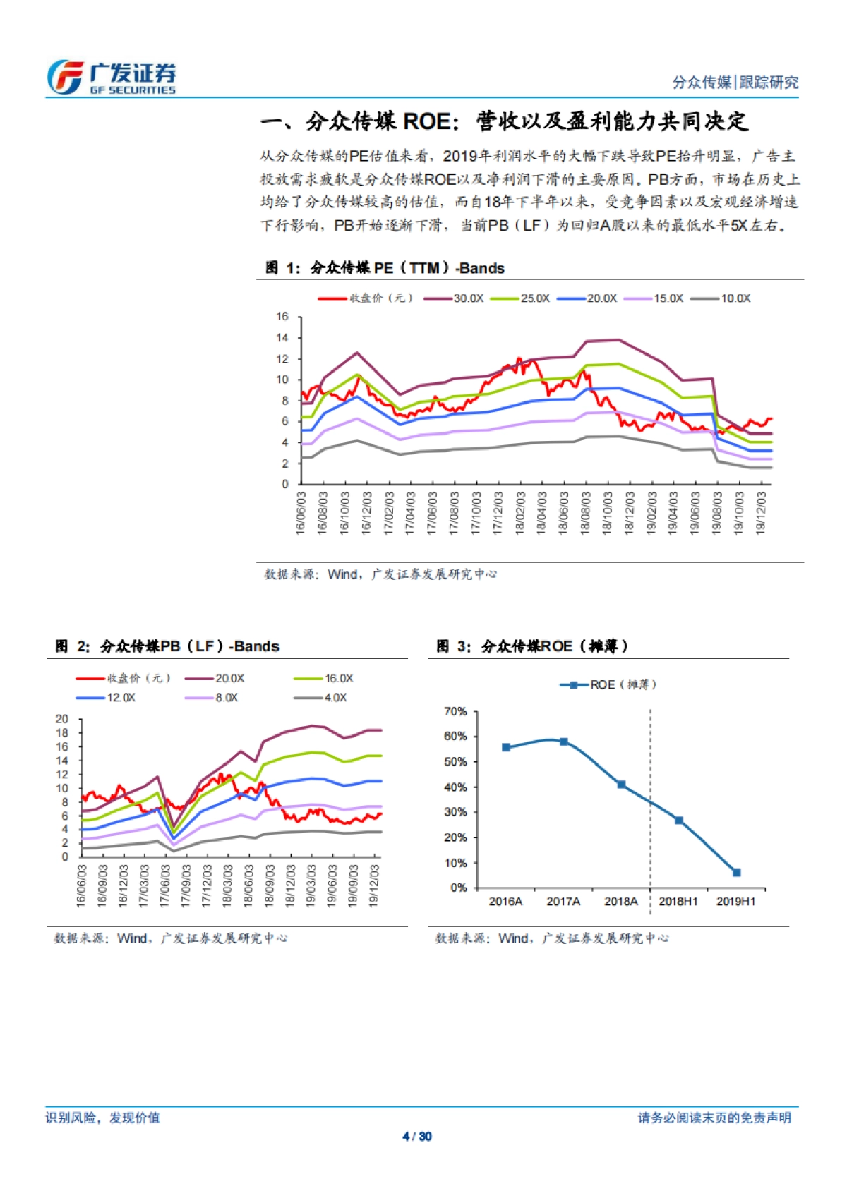 分众传媒(002027)公告传媒-营收及毛利率有望回升，关注消费品投放增长-广发证券_第4页