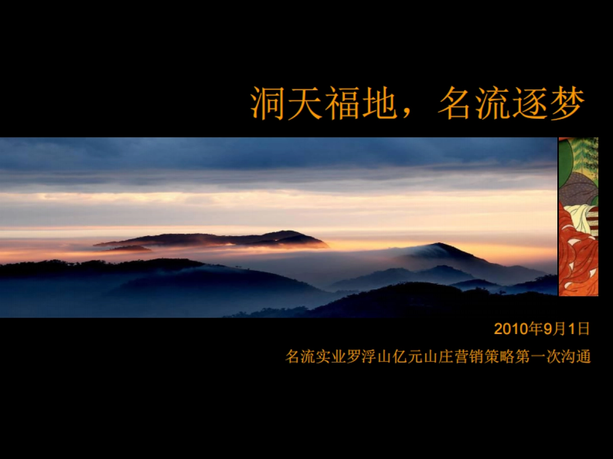 风火广告-博罗名流罗浮山项目策略_第2页