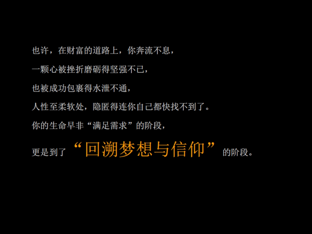 风火广告-博罗名流罗浮山项目策略_第6页