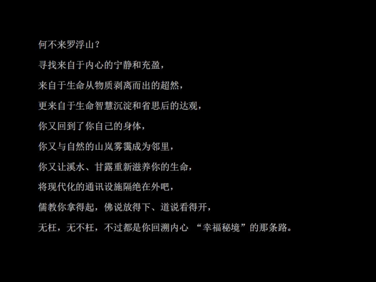 风火广告-博罗名流罗浮山项目策略_第7页