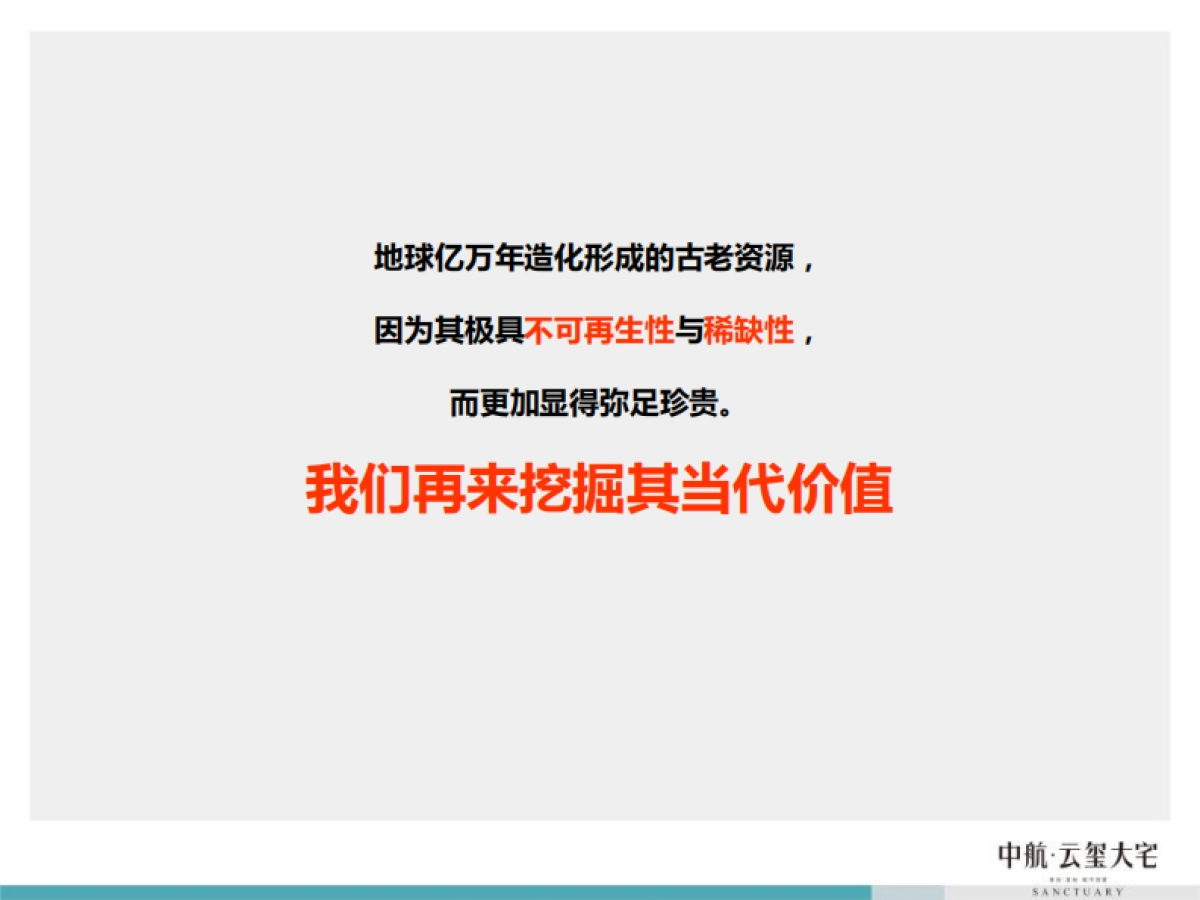 风火广告-中航云玺大宅整合应用传播_第10页