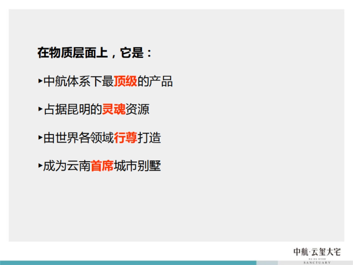 风火广告-中航云玺大宅整合应用传播_第5页