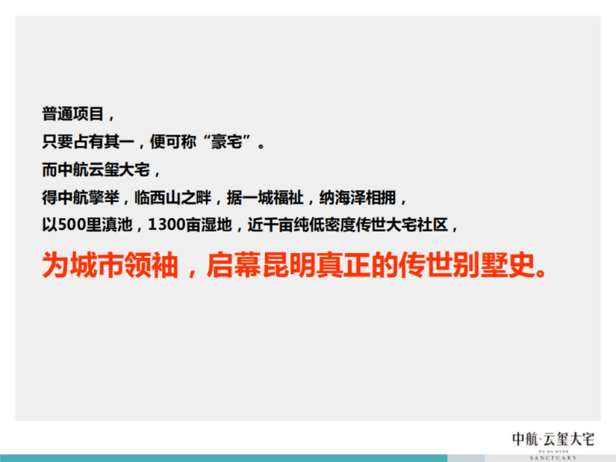 风火广告-中航云玺大宅整合应用传播_第6页