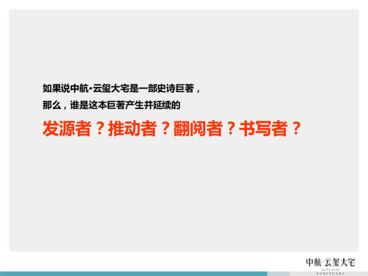 风火广告-中航云玺大宅整合应用传播_第7页