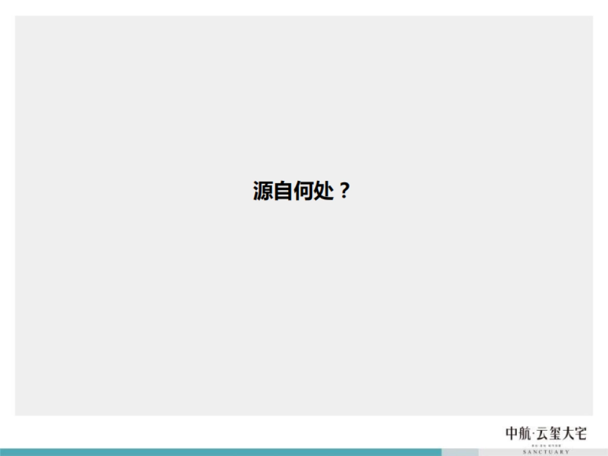 风火广告-中航云玺大宅整合应用传播_第8页