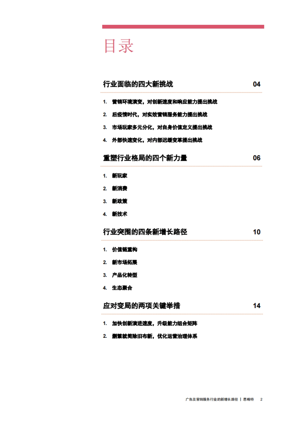 广告及营销服务行业的新增长路径-普华永道-17页_第3页