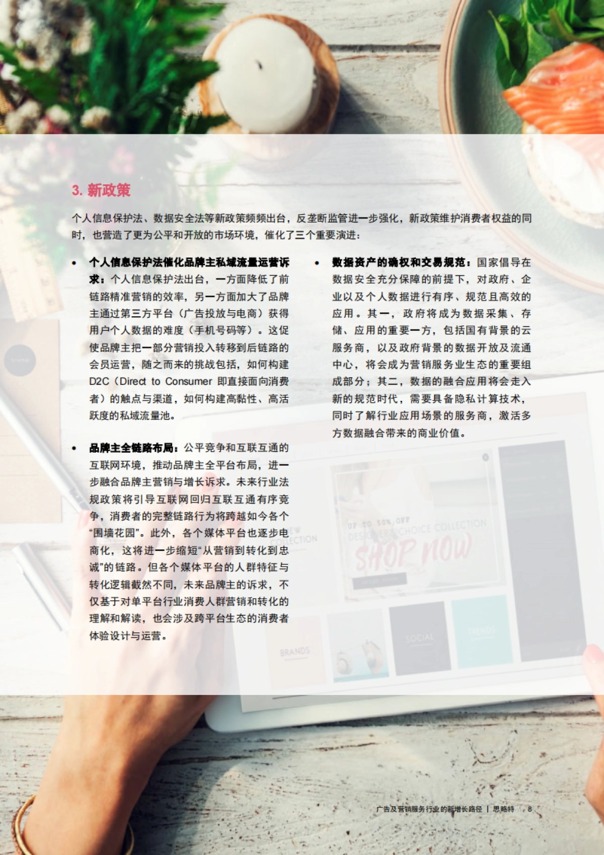 广告及营销服务行业的新增长路径-普华永道-17页_第9页