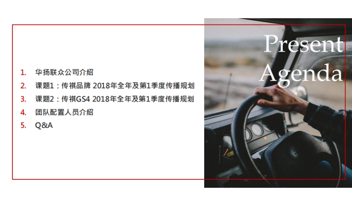 广汽传祺广告策划代理公司竞标资料_第2页