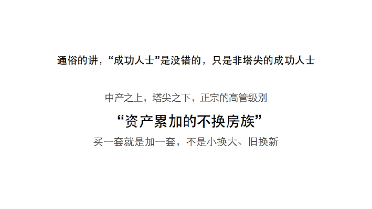 广州A金燕达观-解铃还须系铃人保利·半岛二提广告方案_第9页