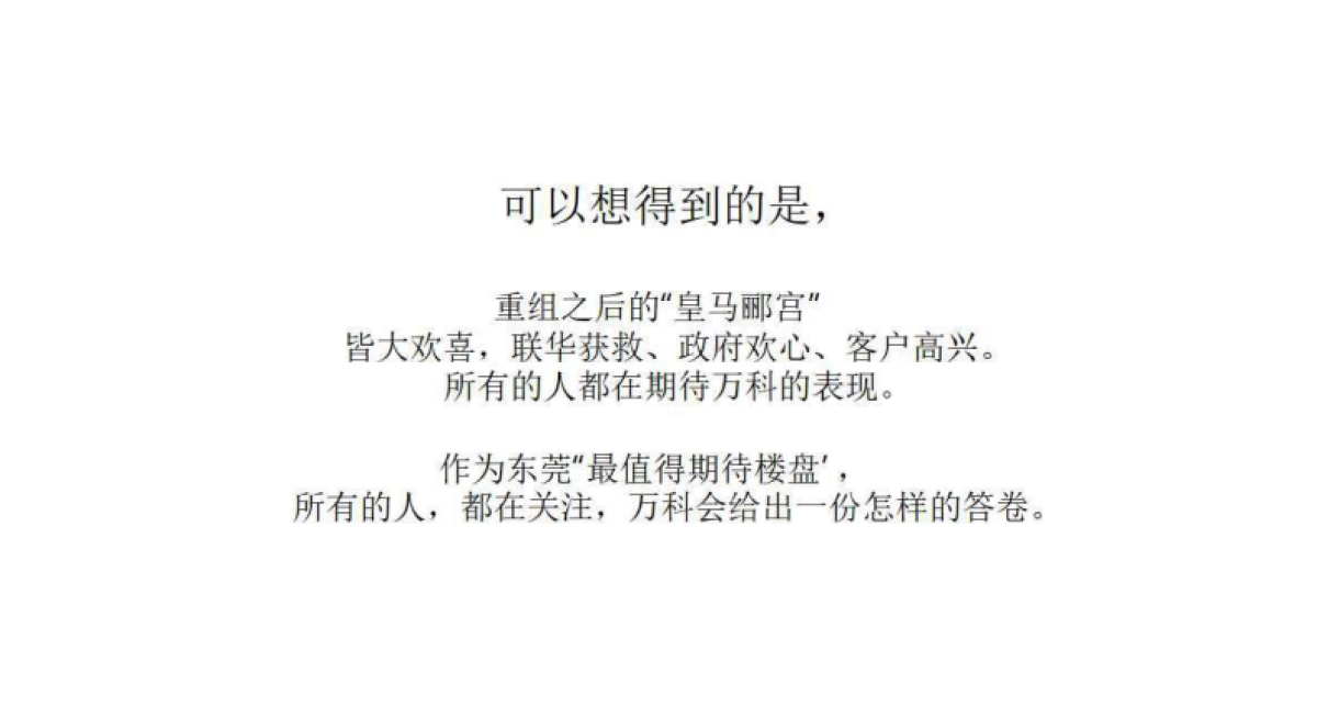 广州A金燕达观-万科皇马郦宫广告案_第5页