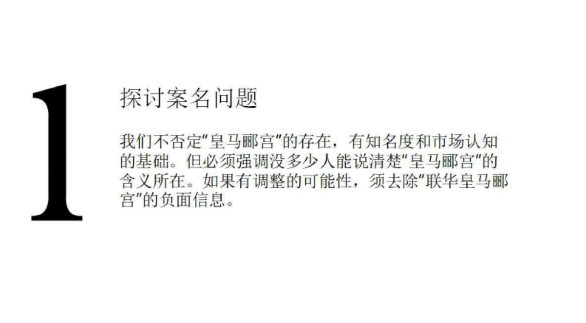 广州A金燕达观-万科皇马郦宫广告案_第7页