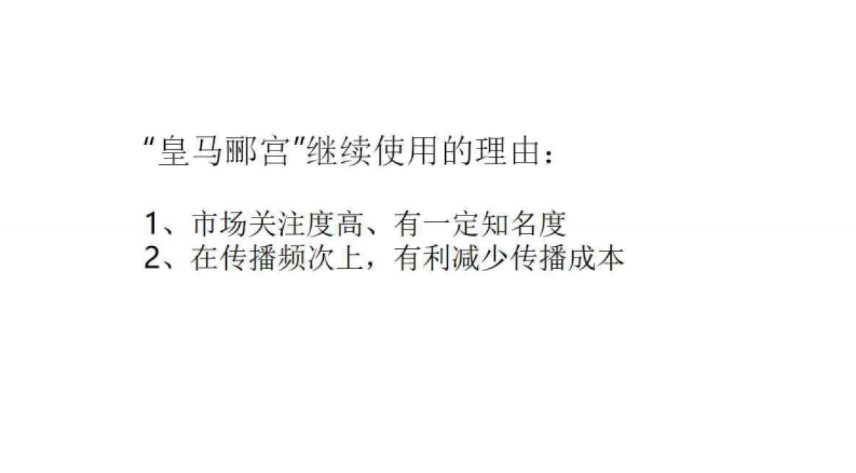 广州A金燕达观-万科皇马郦宫广告案_第8页