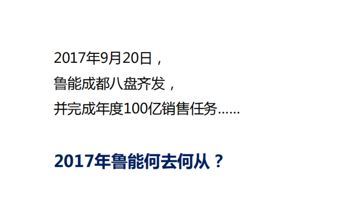 优点广告-鲁能品牌及鲁能城推广提报_第5页
