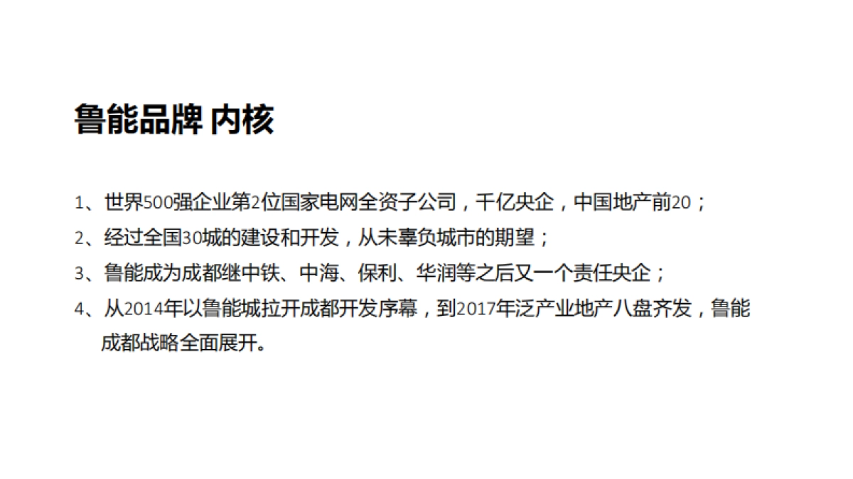 优点广告-鲁能品牌及鲁能城推广提报_第8页