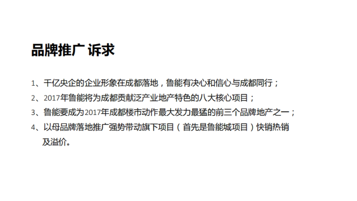 优点广告-鲁能品牌及鲁能城推广提报_第9页