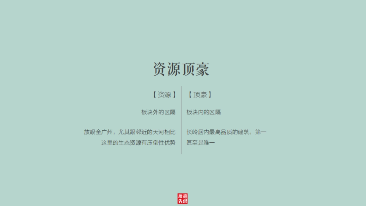 赵勇广告-中冶长岭居项目整合推广方案_第9页