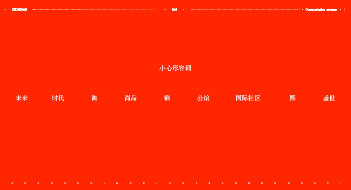 中国某策略最牛广告公司-中南亲爱的花园推广提报_第10页