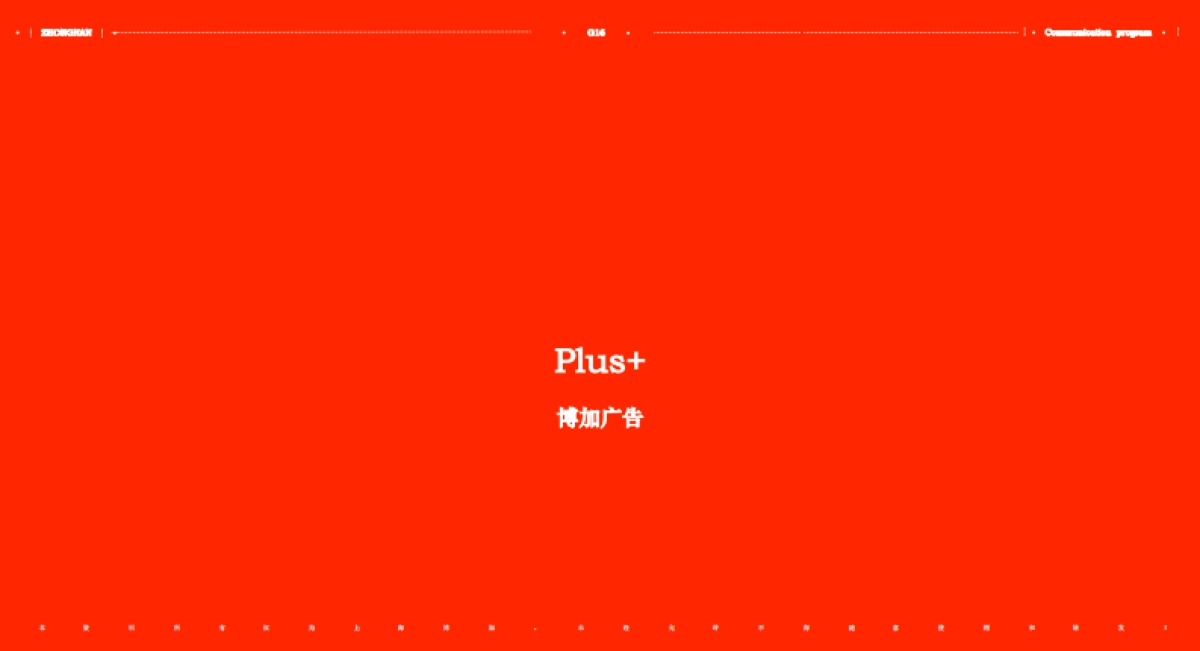 中国某策略最牛广告公司-中南亲爱的花园推广提报_第2页