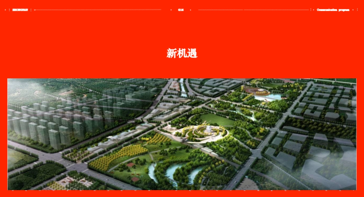 中国某策略最牛广告公司-中南亲爱的花园推广提报_第4页