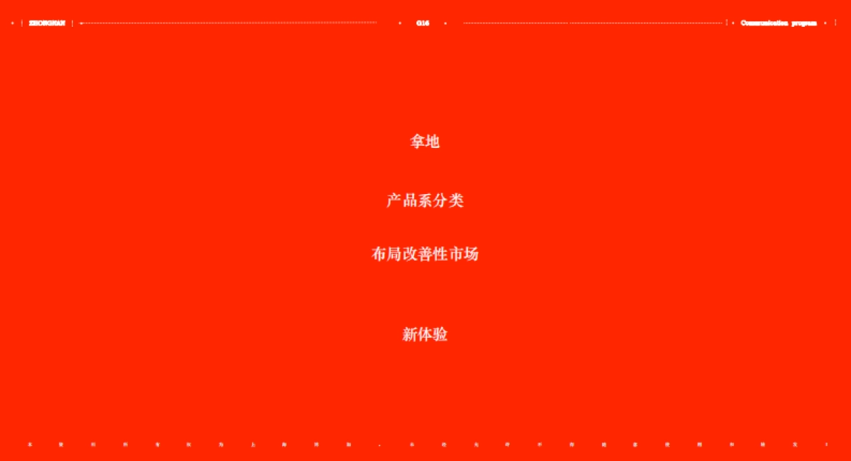 中国某策略最牛广告公司-中南亲爱的花园推广提报_第6页