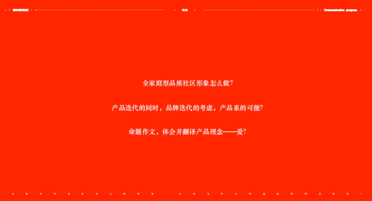 中国某策略最牛广告公司-中南亲爱的花园推广提报_第8页