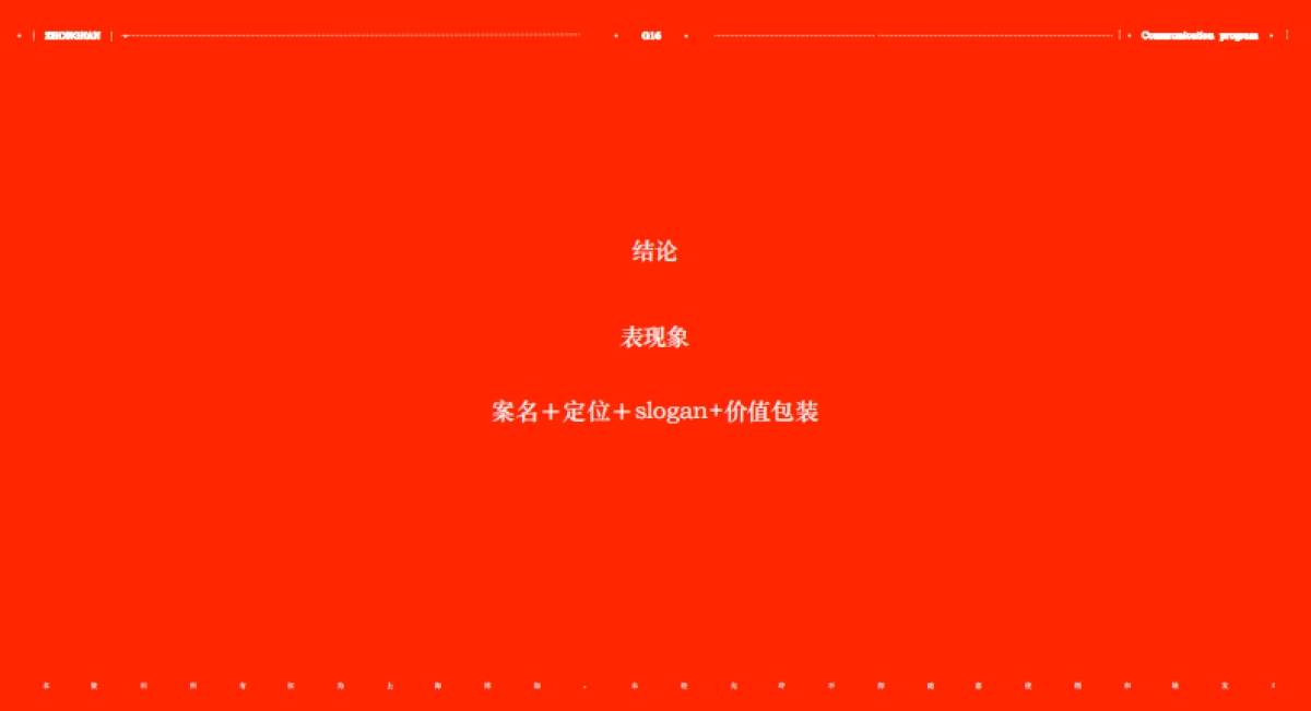 中国某策略最牛广告公司-中南亲爱的花园推广提报_第9页