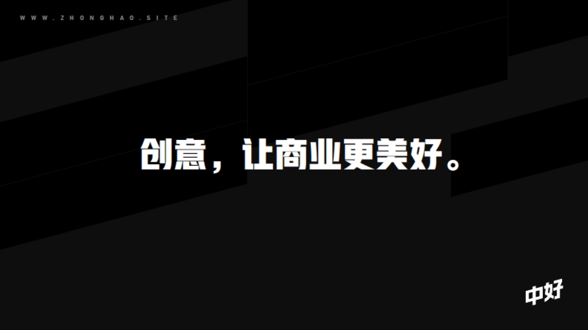 中好广告公司简介_第1页