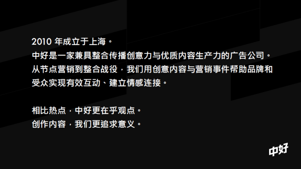 中好广告公司简介_第2页