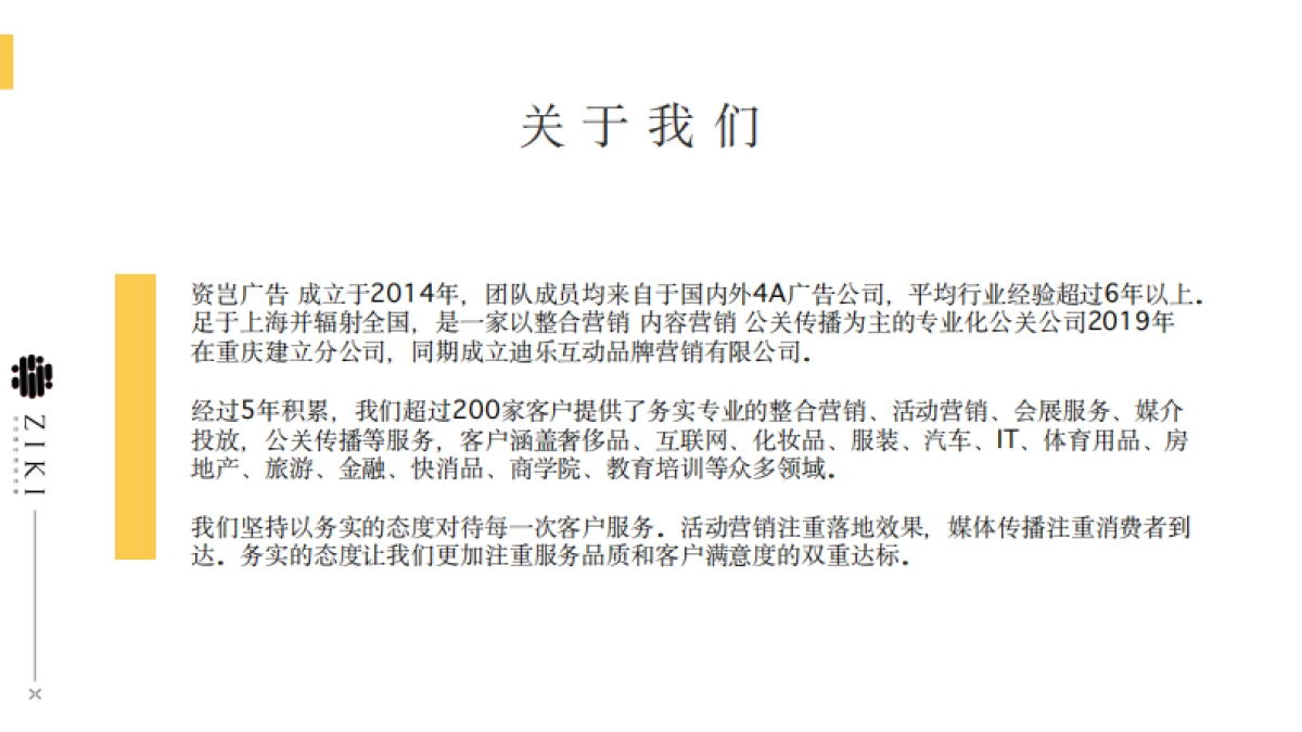 资岂广告公司简介_第4页