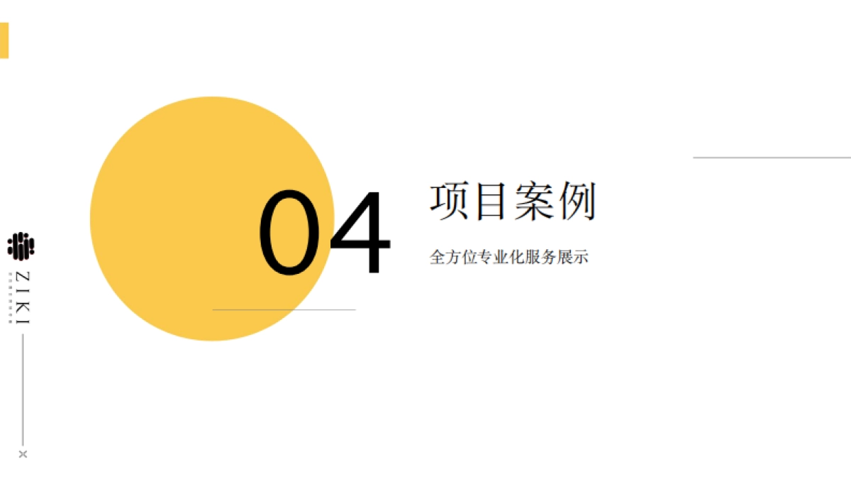 资岂广告公司简介_第9页