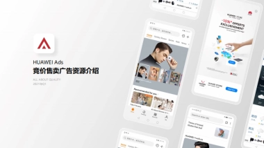 华为商店资源：竞价售卖广告资源介绍