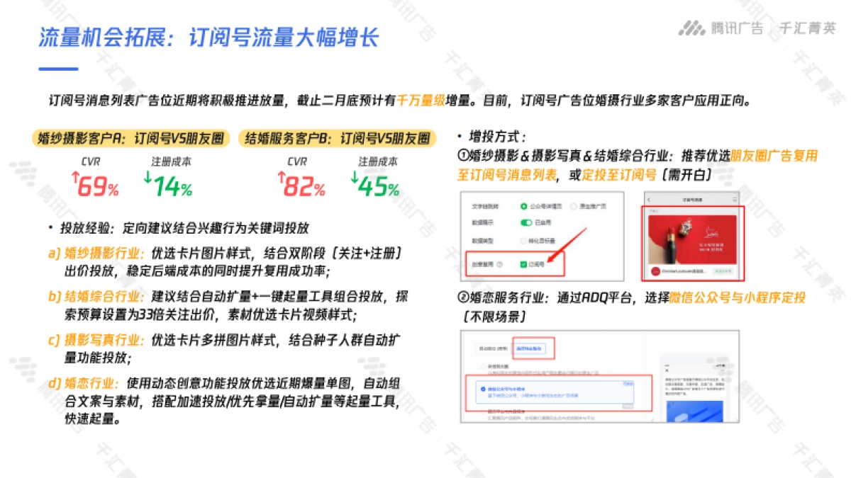 婚恋摄影旺季营销指南-腾讯广告_第10页