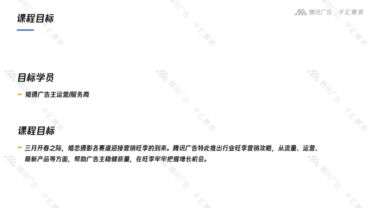 婚恋摄影旺季营销指南-腾讯广告_第2页