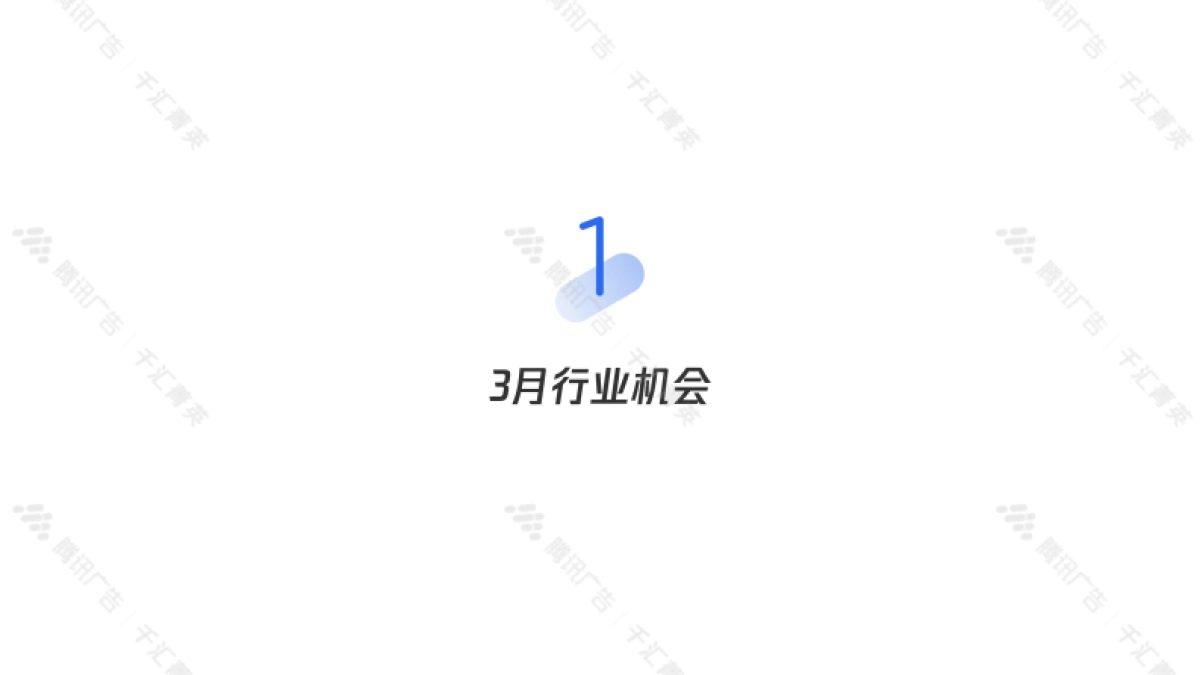 婚恋摄影旺季营销指南-腾讯广告_第4页