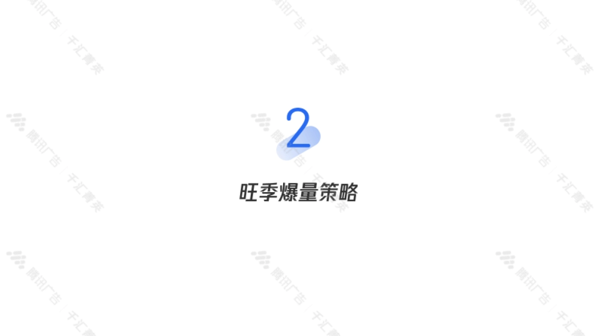 婚恋摄影旺季营销指南-腾讯广告_第6页