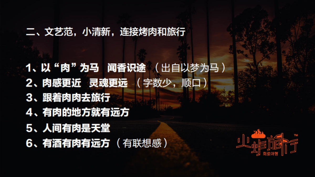 火炉旅行主广告语思考方向_第3页