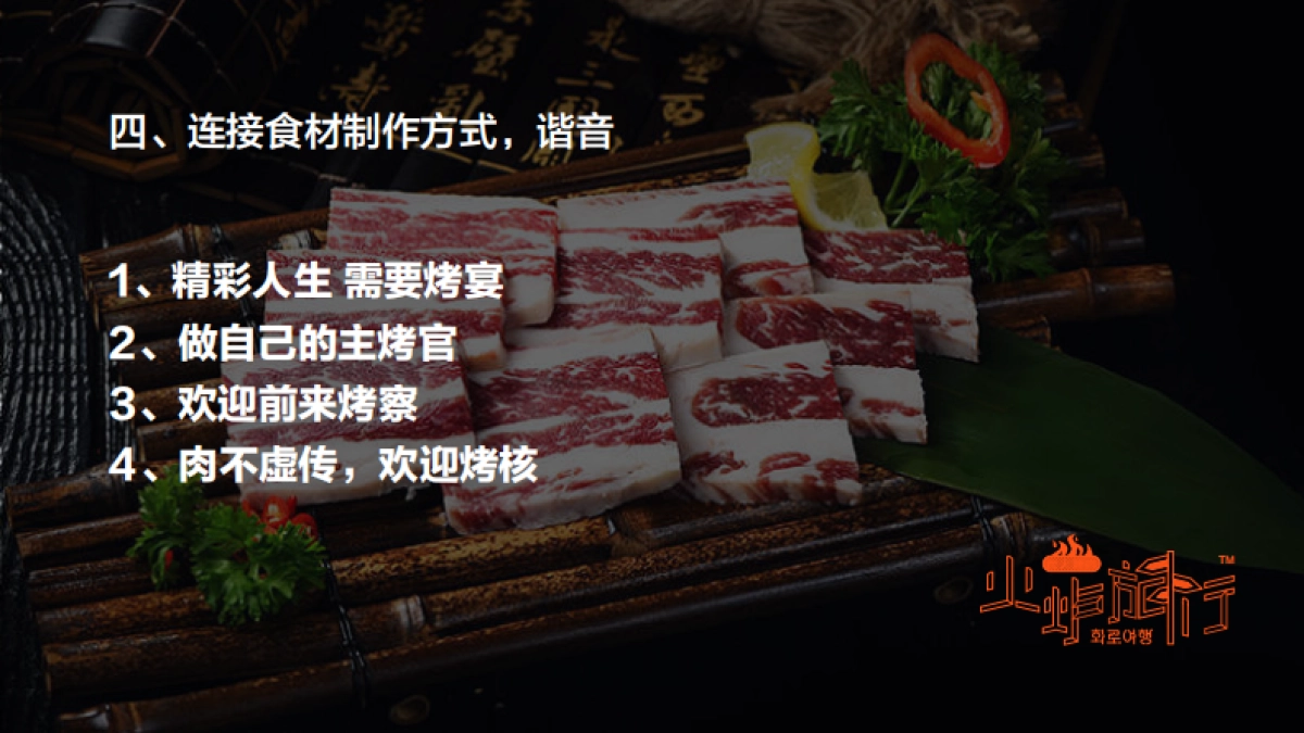 火炉旅行主广告语思考方向_第5页