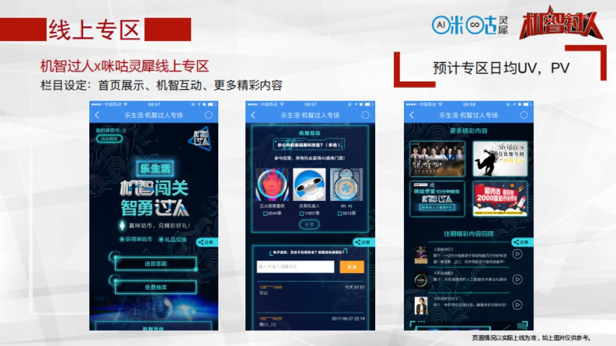 机智过人线上广告全案_第10页