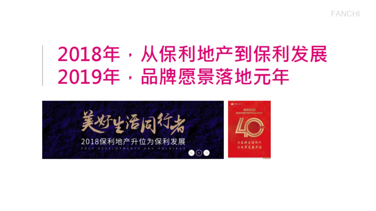 江苏保利品牌2019十周年整合传播推广方案-广州凡奇广告_第5页