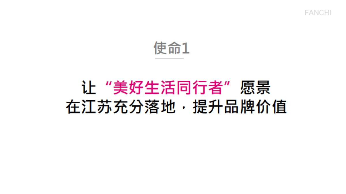 江苏保利品牌2019十周年整合传播推广方案-广州凡奇广告_第7页