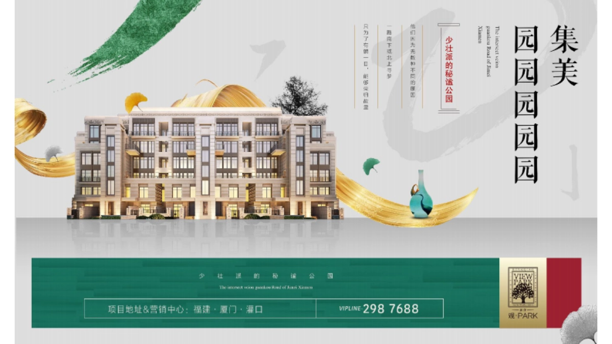 目标传达广告-融侨春风十里策略推广案_第6页