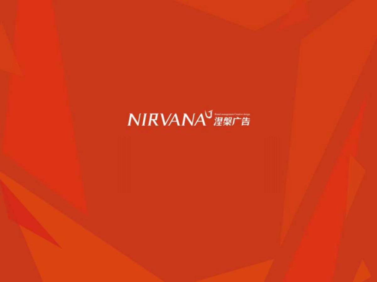 涅槃广告-中信品牌推广方案_第1页