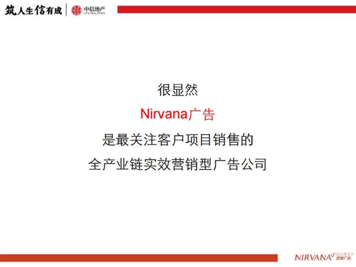 涅槃广告-中信品牌推广方案_第3页