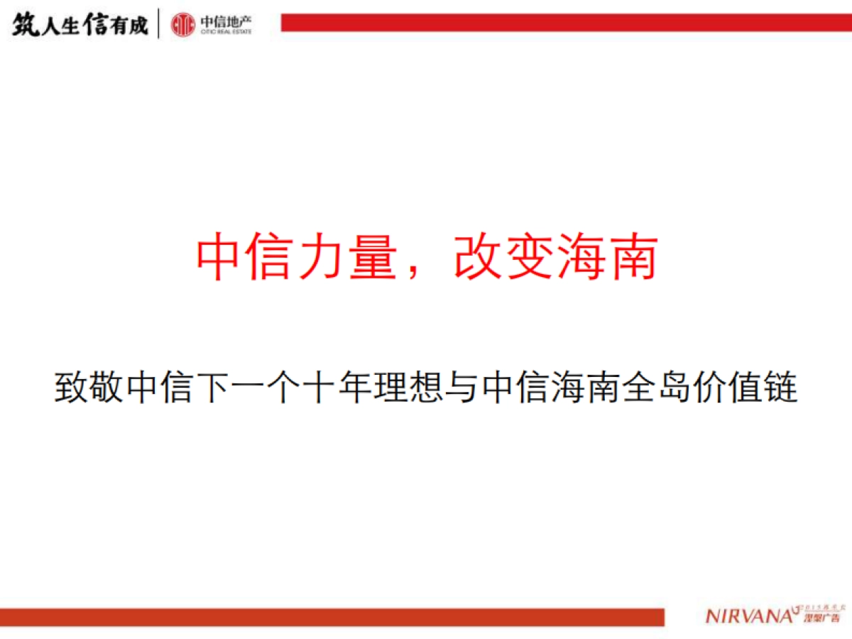 涅槃广告-中信品牌推广方案_第4页