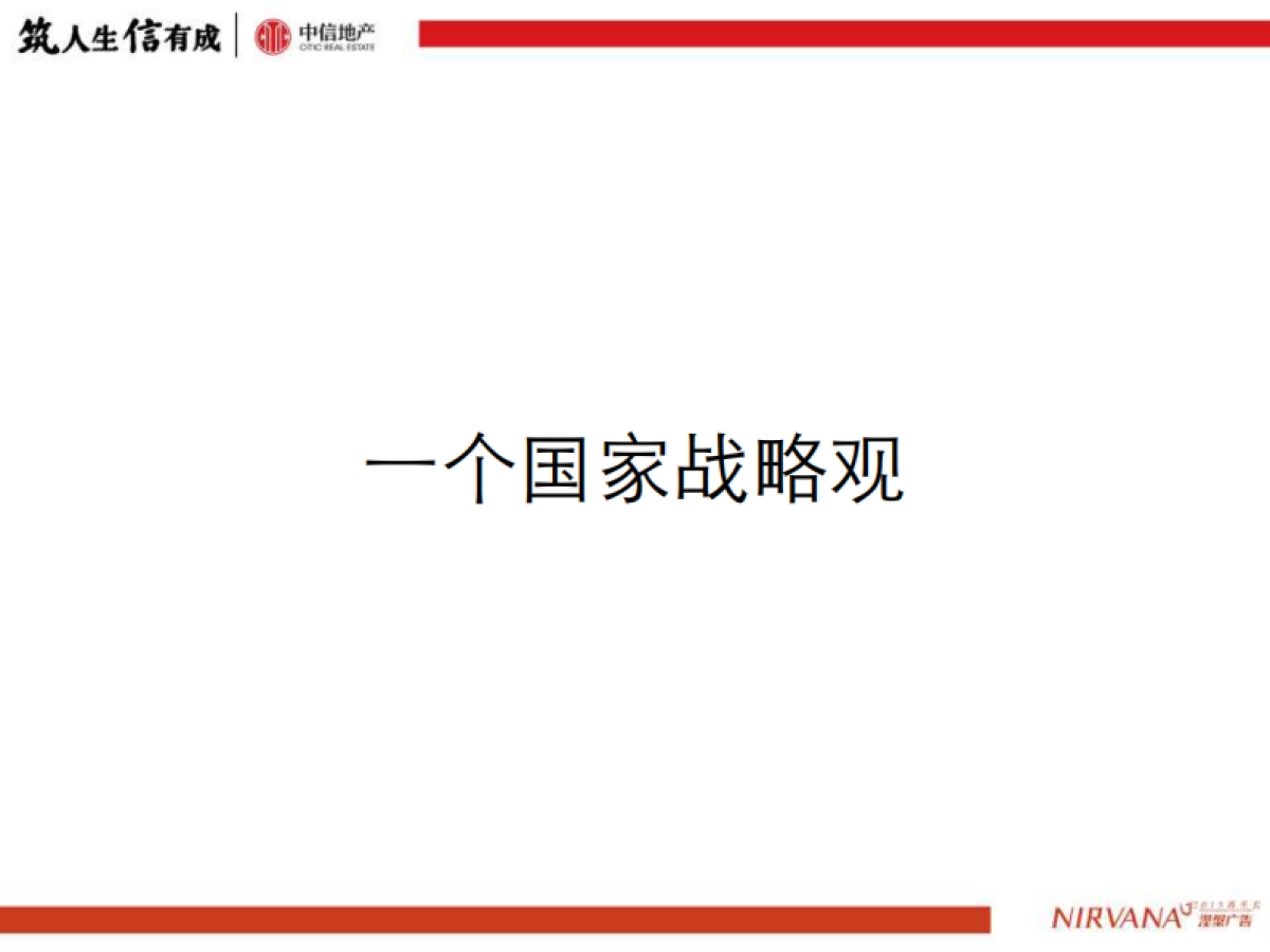 涅槃广告-中信品牌推广方案_第5页