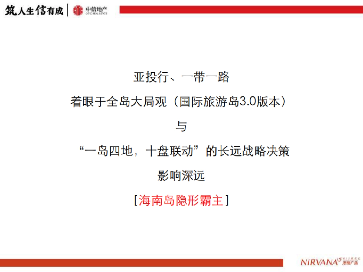 涅槃广告-中信品牌推广方案_第6页