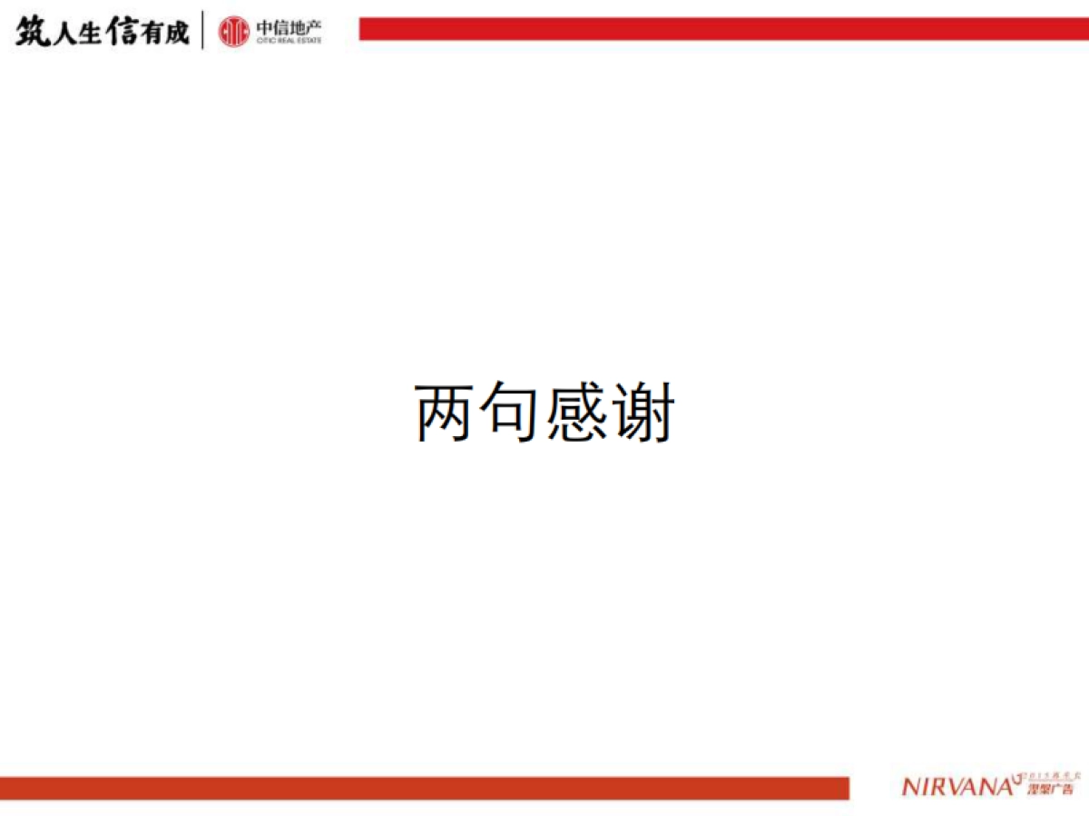 涅槃广告-中信品牌推广方案_第7页