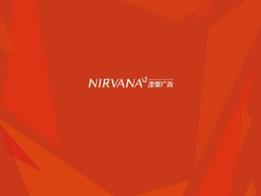 涅槃广告-中信品牌推广方案