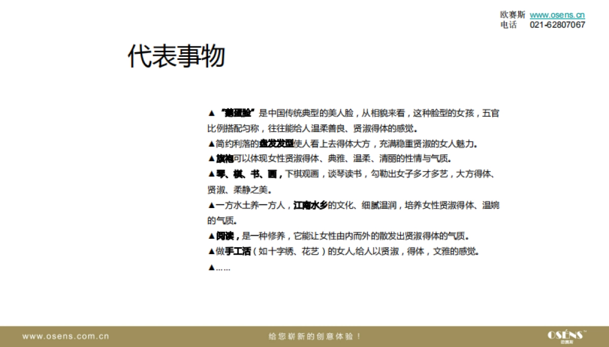 欧赛斯高氏杰女装品牌广告主画面KV创意策划发想思路方案_第10页